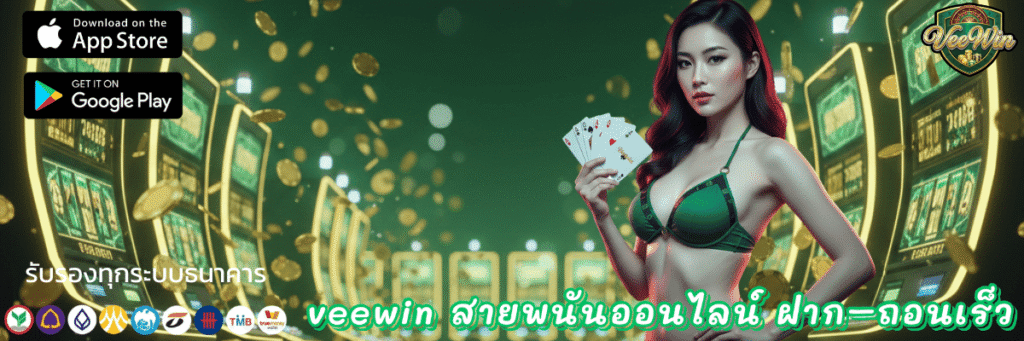 veewin