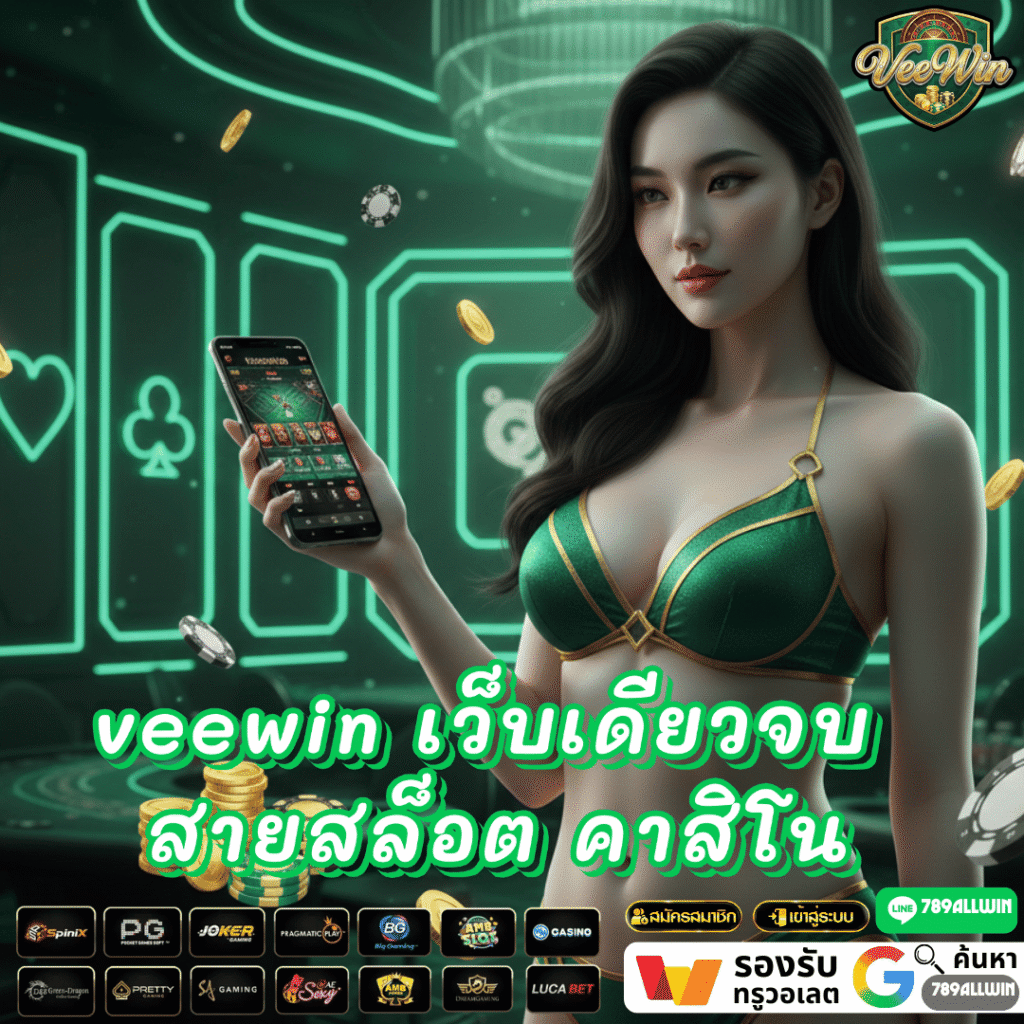 veewin