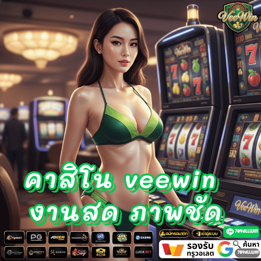 veewin
